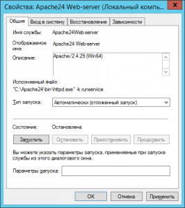 2017-10-26-18_45_41-svojstva_-apache24-web-server-lokalnyj-kompjuter.png