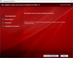 2017-11-08-10_31_59-ustanovka-fox-mail-7.2_.jpg